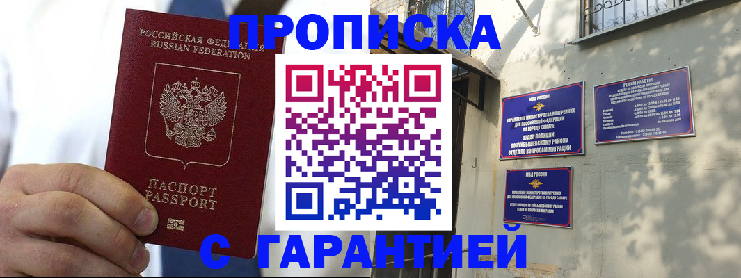 временная регистрация надежно в Енисейске