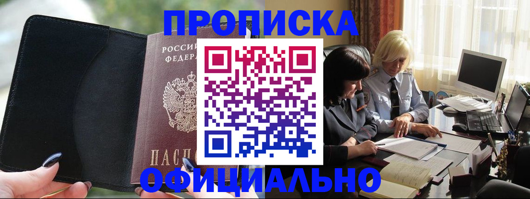 миграционный учет в Енисейске