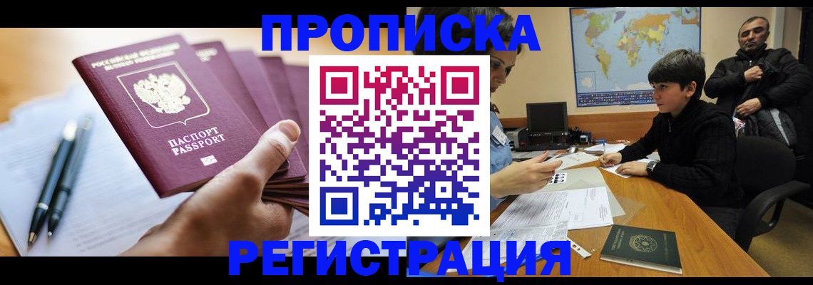 временная регистрация 2025 в Енисейске