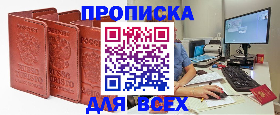 временная регистрация для школы в Енисейске
