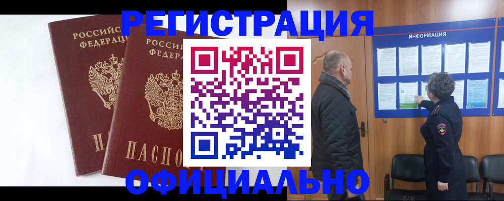 временная регистрация надежно в Енисейске