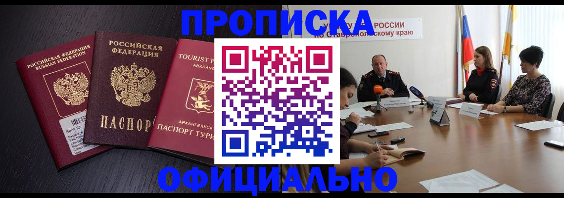 временная регистрация купить в Енисейске